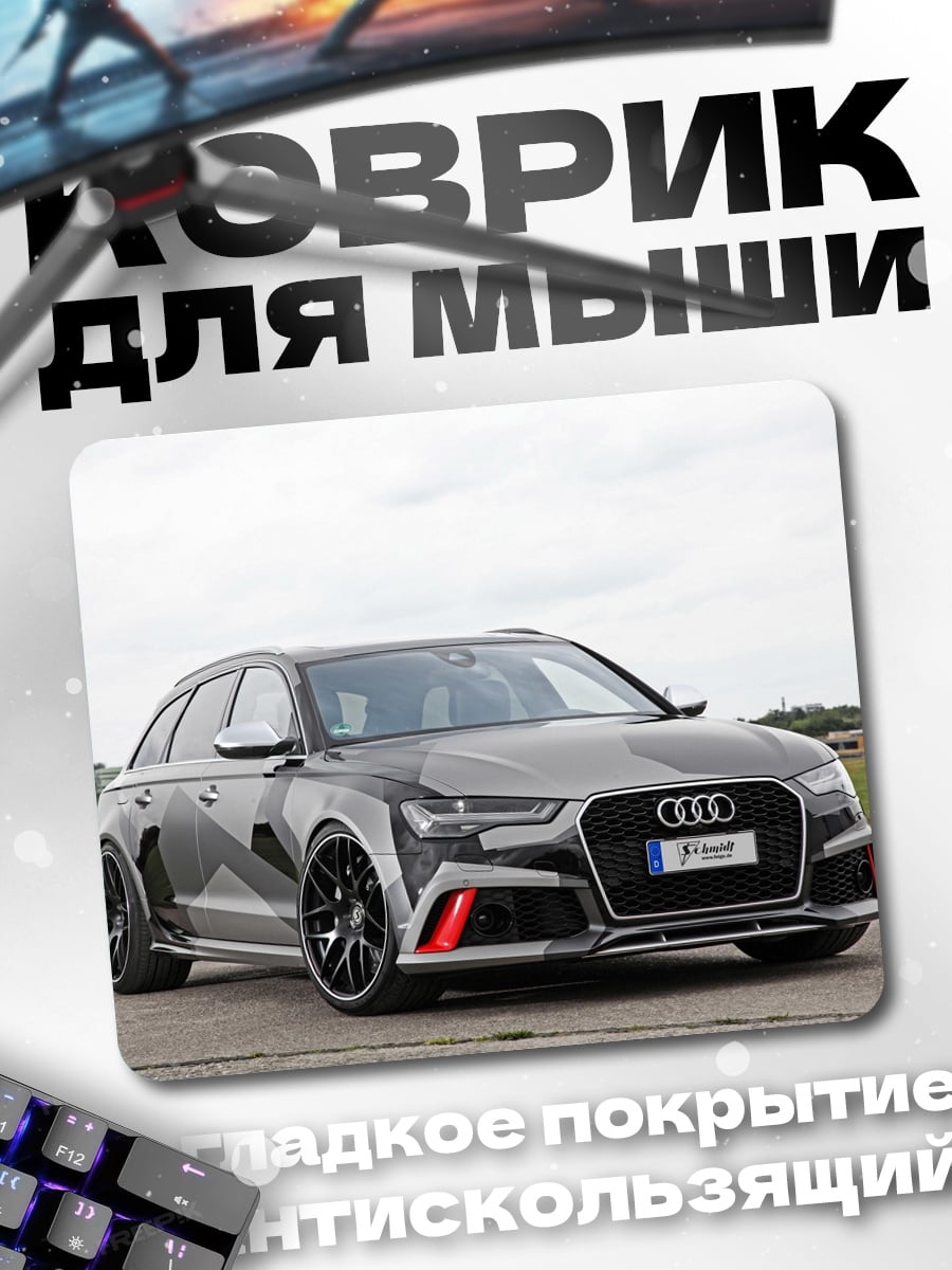 Коврик спортивный Audi RS6