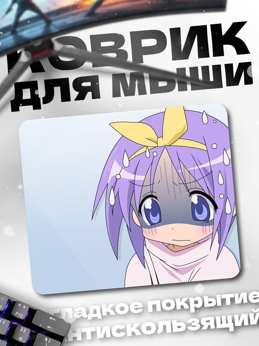 Коврик испуганная аниме девочка