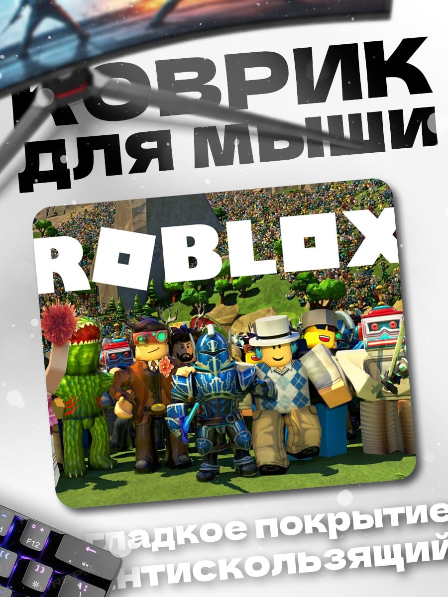 Коврик персонажи Roblox