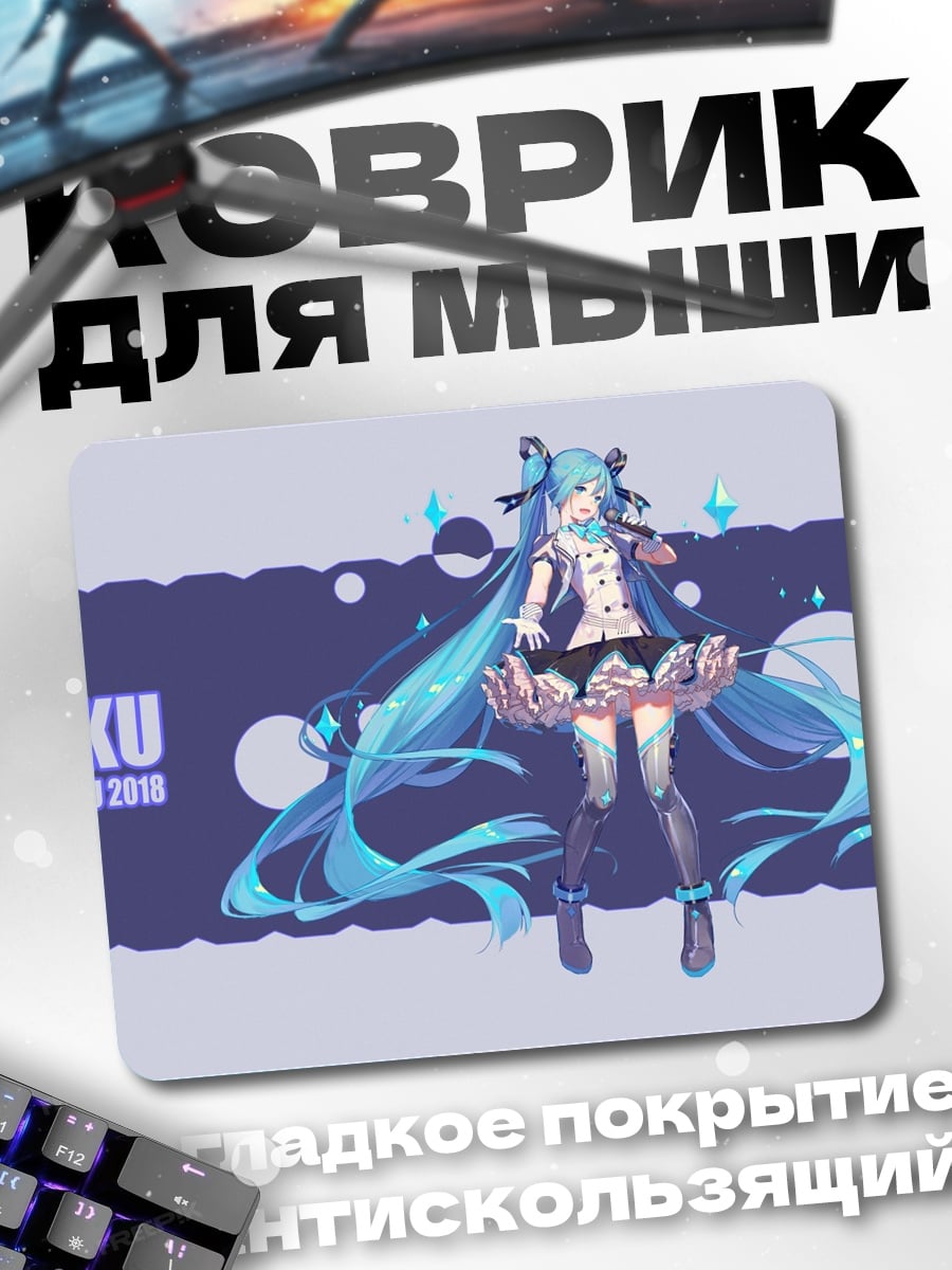 Коврик Мику в фиолетовом