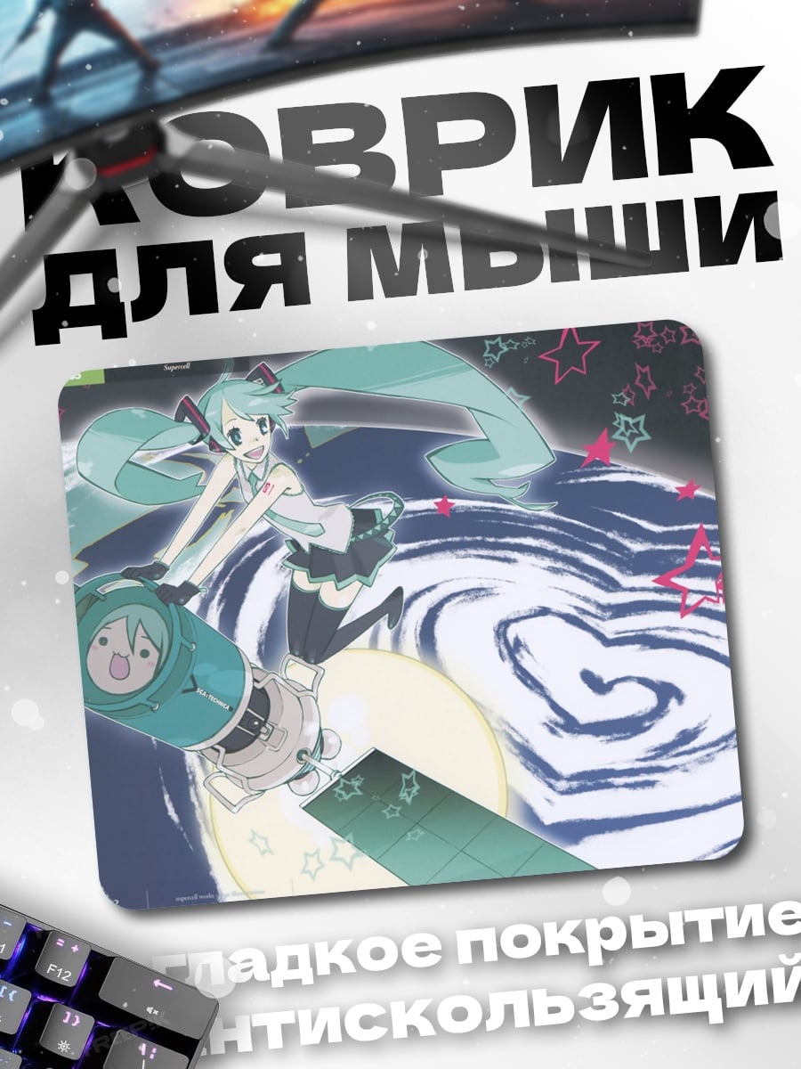 Коврик Мику в космосе