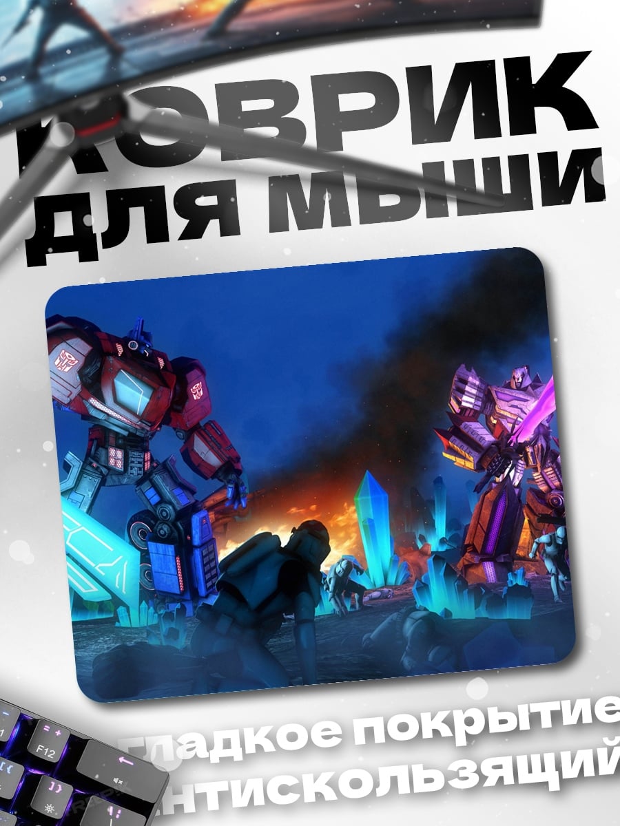 Коврик Битва трансформеров