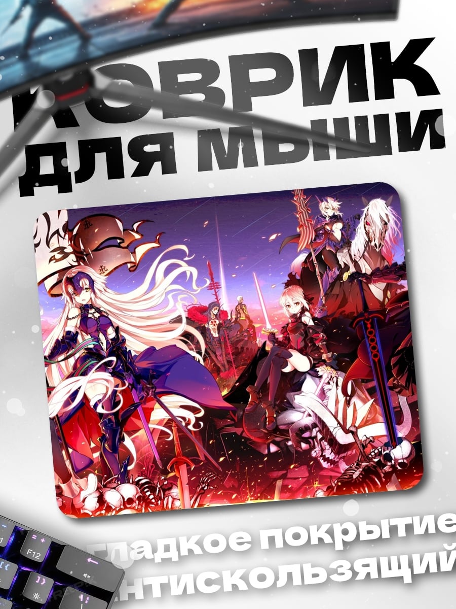Коврик Герои судьбы