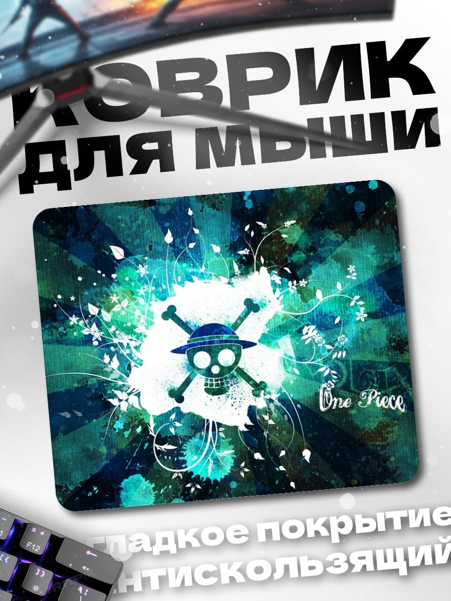 Коврик Веселый Роджер
