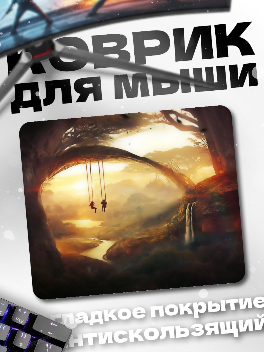 Коврик Затерянный мир