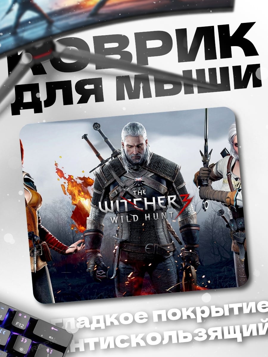 Коврик Ведьмак трио
