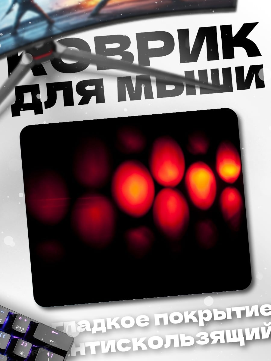 Коврик Красные огни