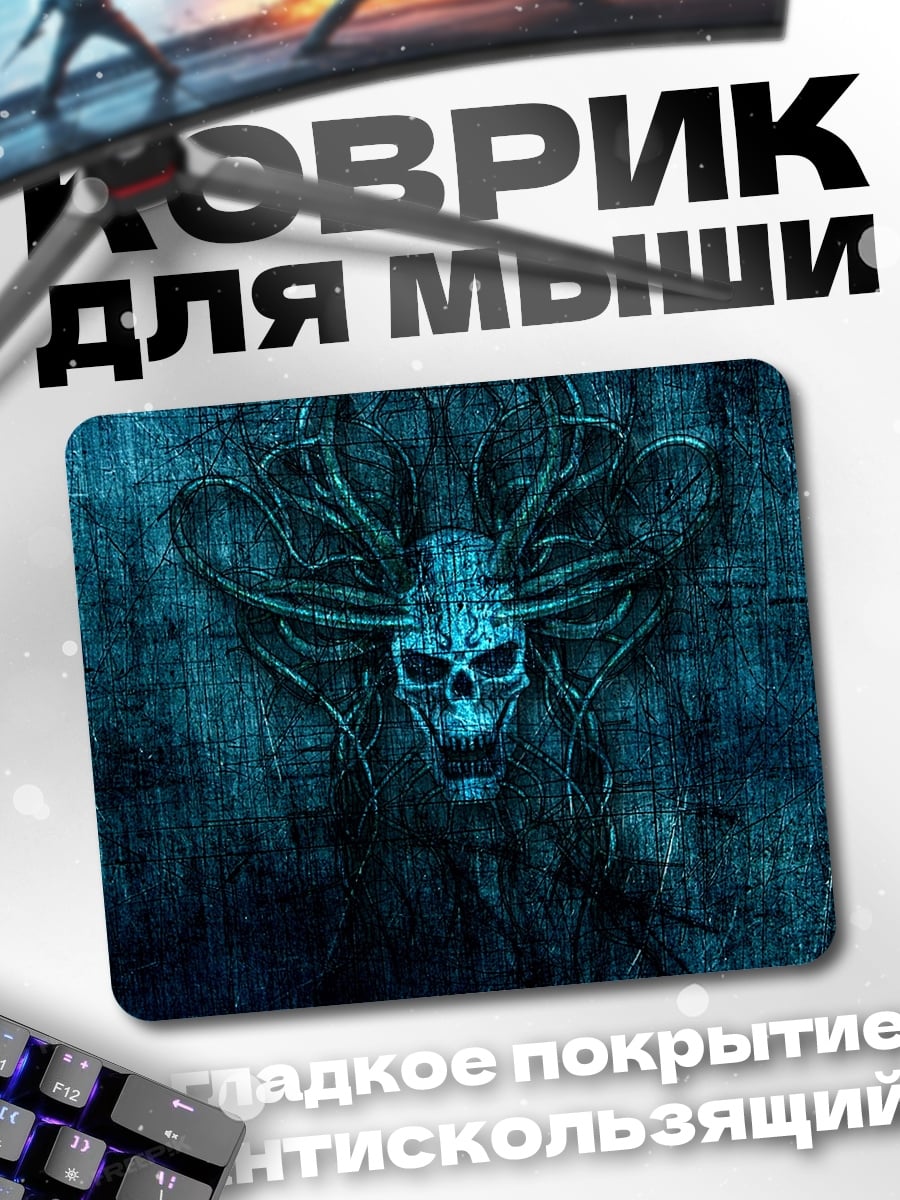 Коврик Череп с щупальцами