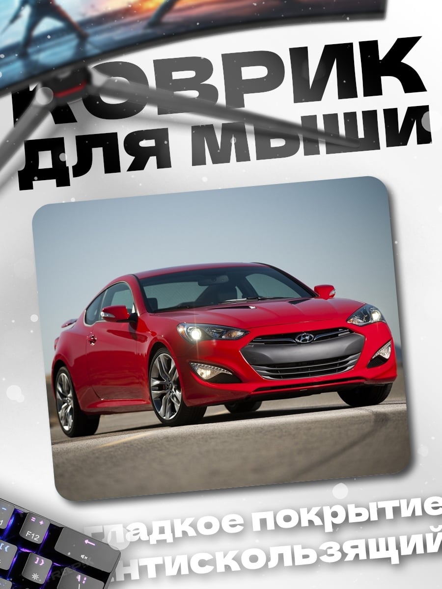 Коврик Красный Hyundai