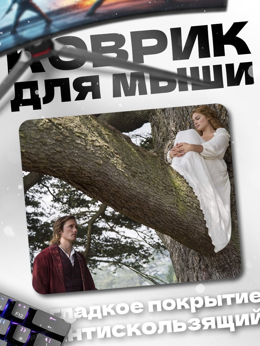Коврик Пара в лесу
