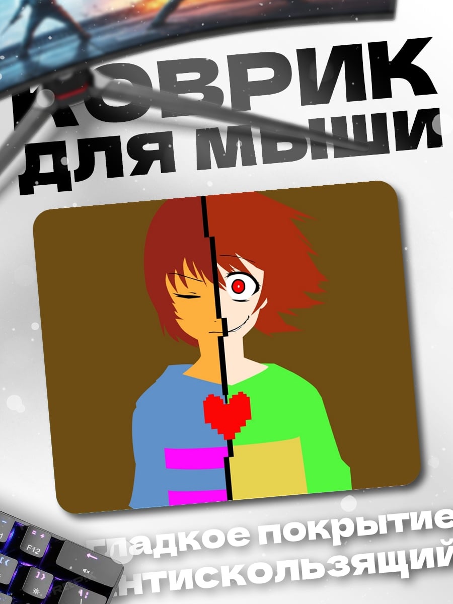 Коврик Двойная личность