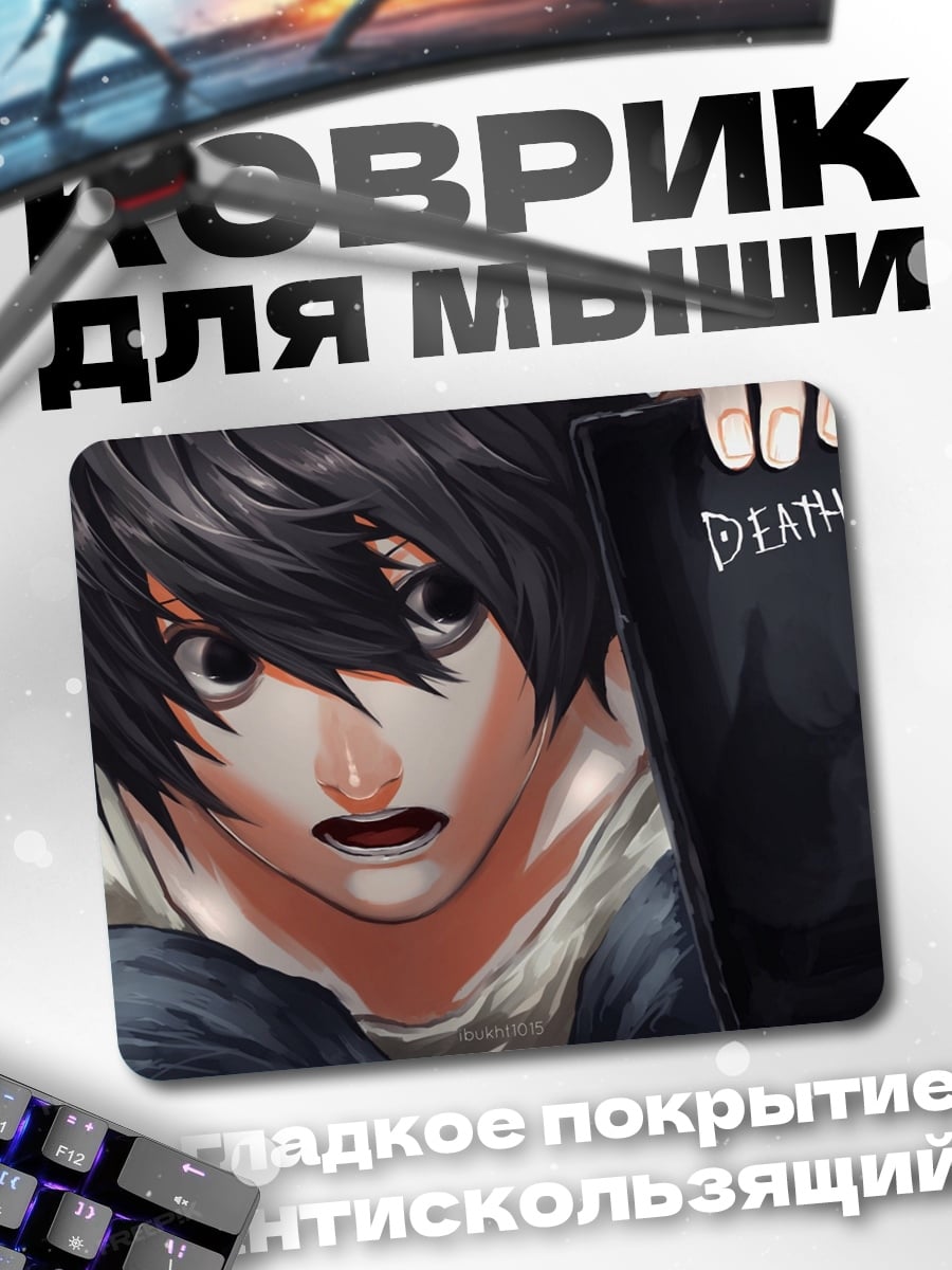 Коврик Тетрадь смерти L