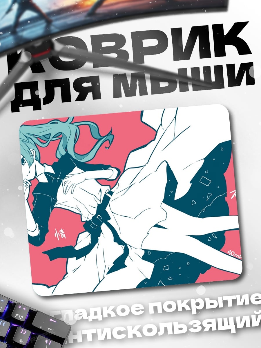 Коврик Аниме девушка Мику