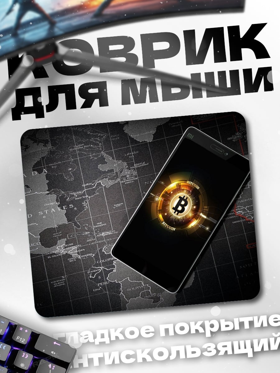 Коврик Смартфон биткоин символ
