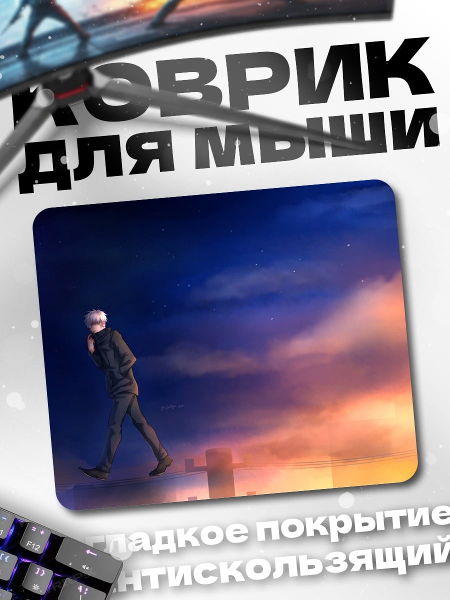 Коврик Одинокий странник