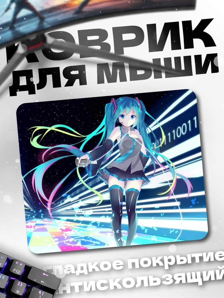Коврик Цифровая Мику