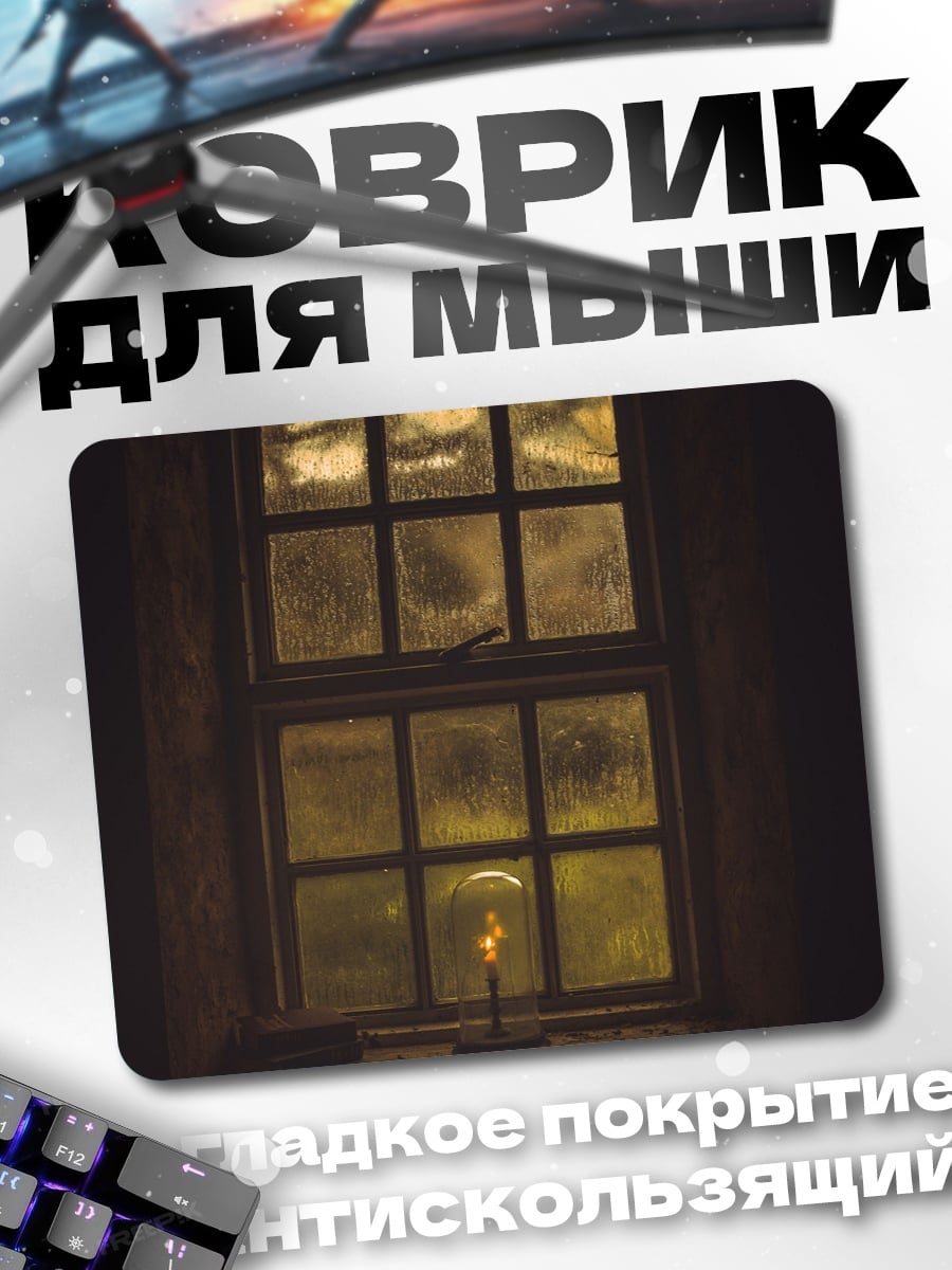 Коврик Свеча в окне