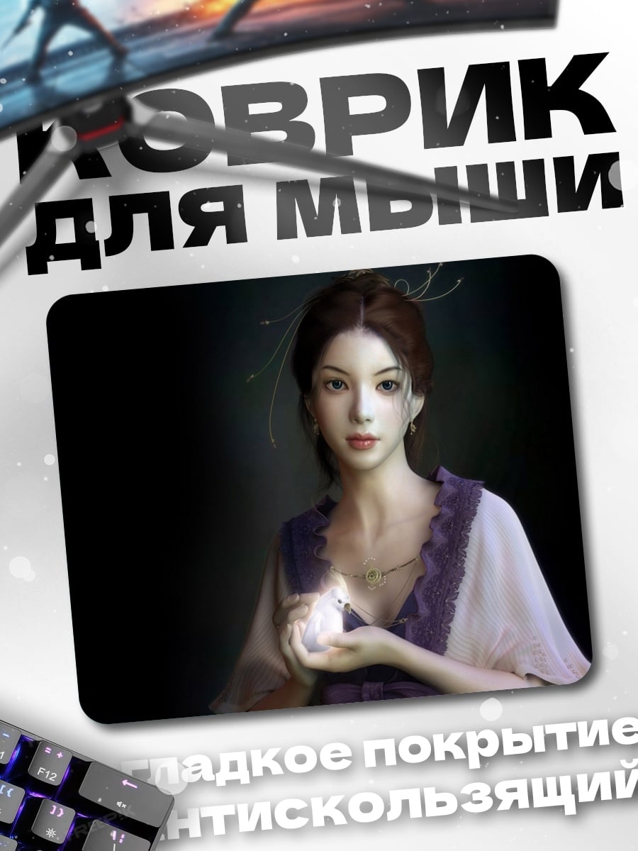 Коврик девушка со свечой
