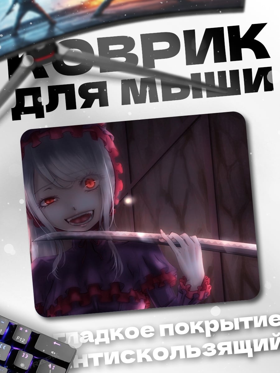 Коврик девушка вампир