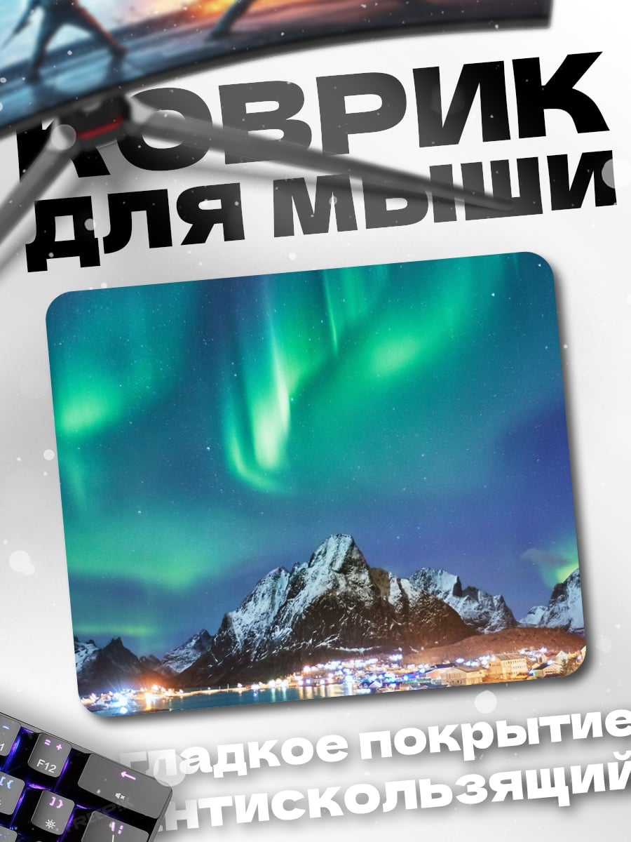 Коврик северное сияние
