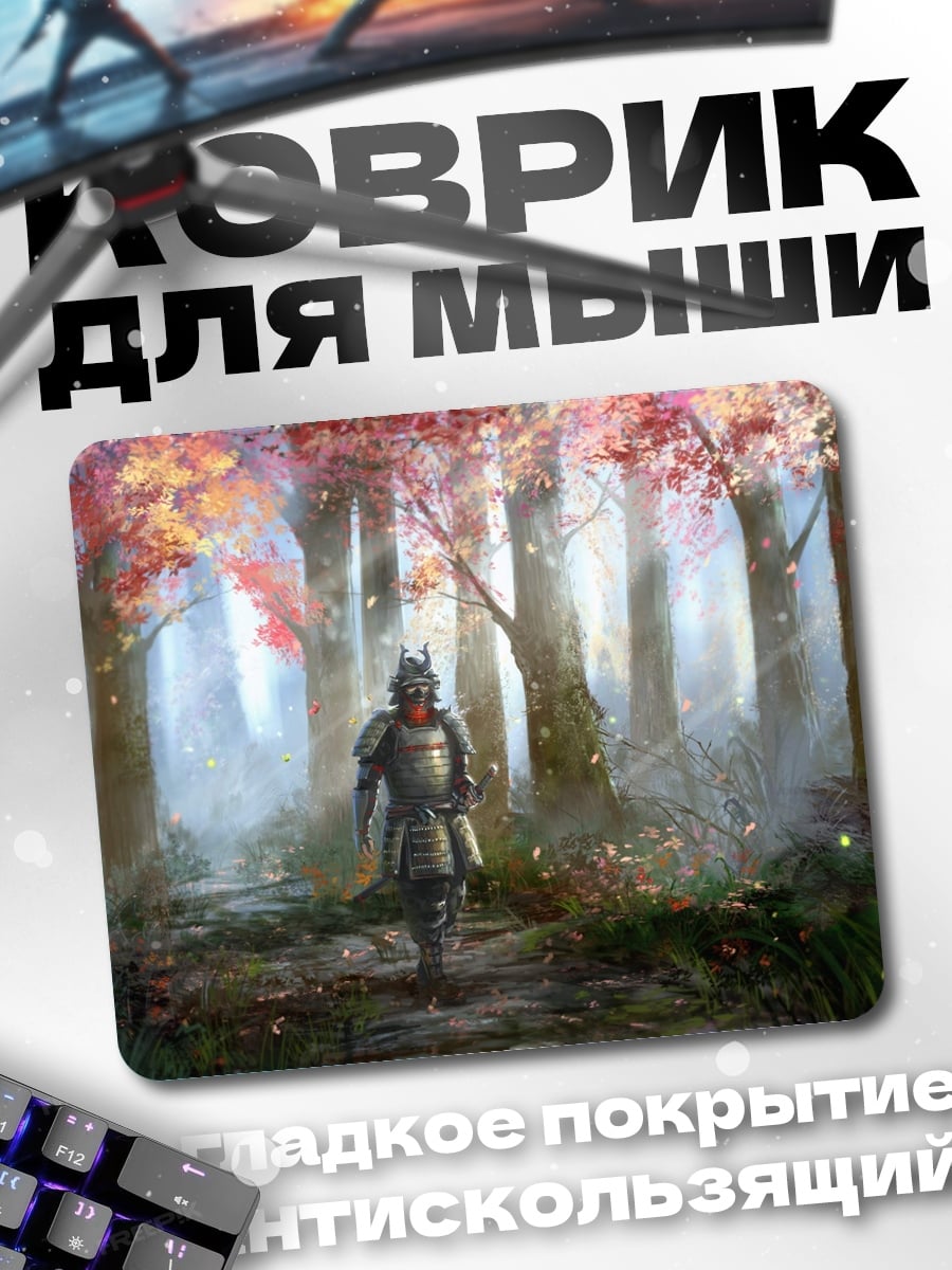 Коврик самурай в лесу