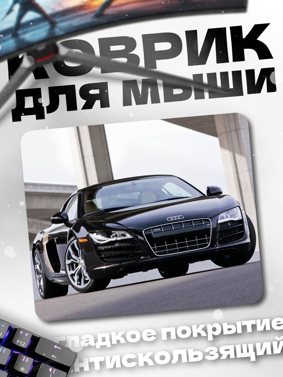 Коврик Черный Audi