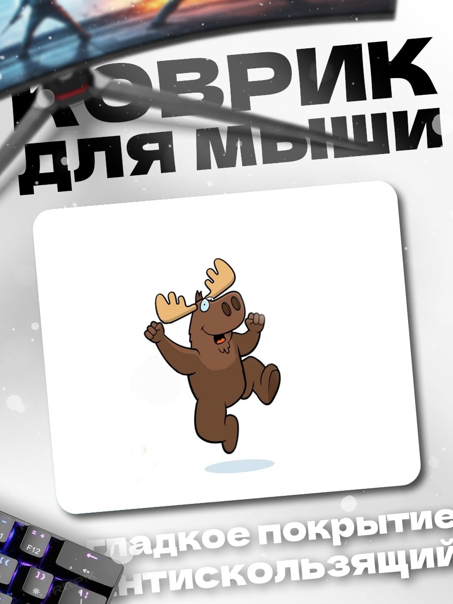 Коврик Веселый лось