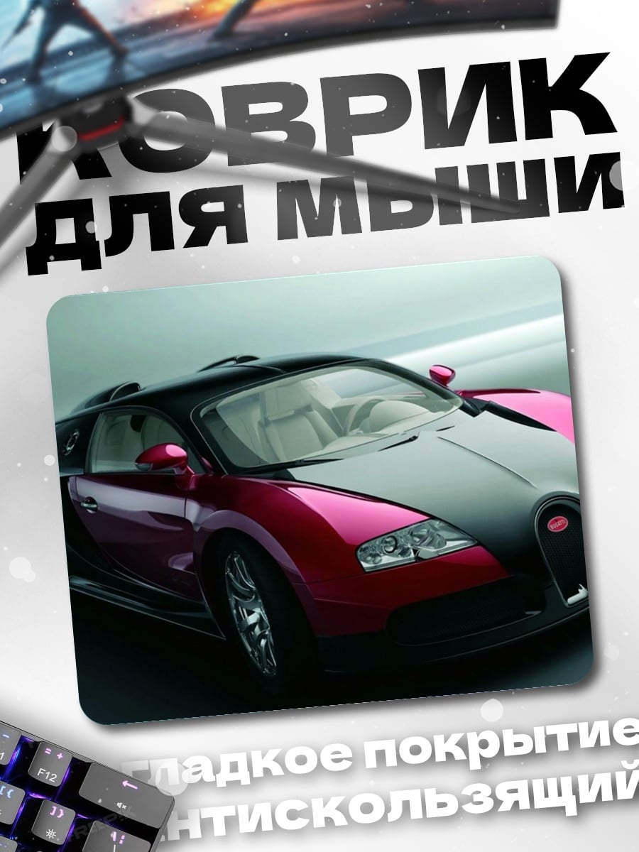 Коврик Красный Бугатти
