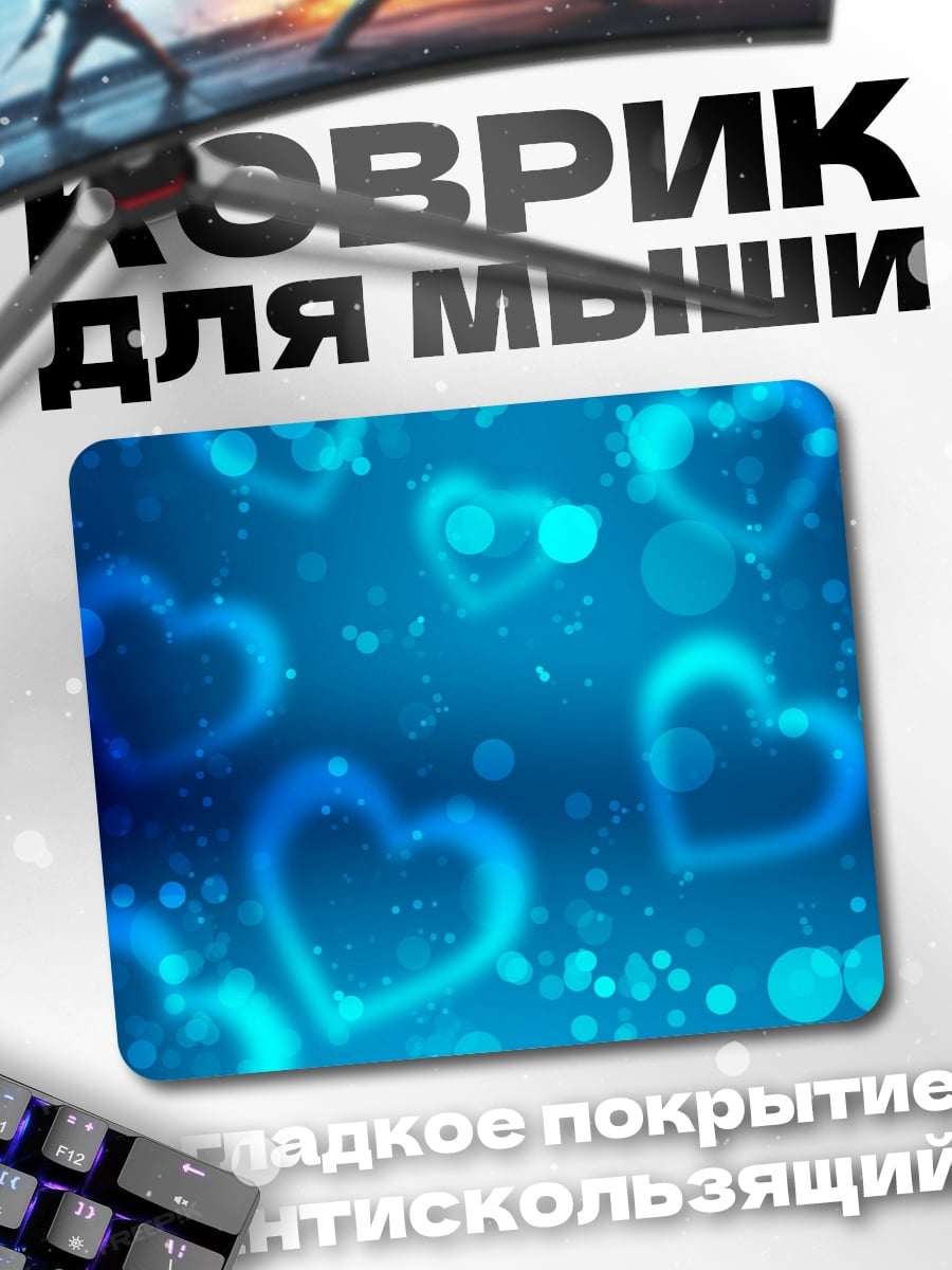 Коврик Синие сердца