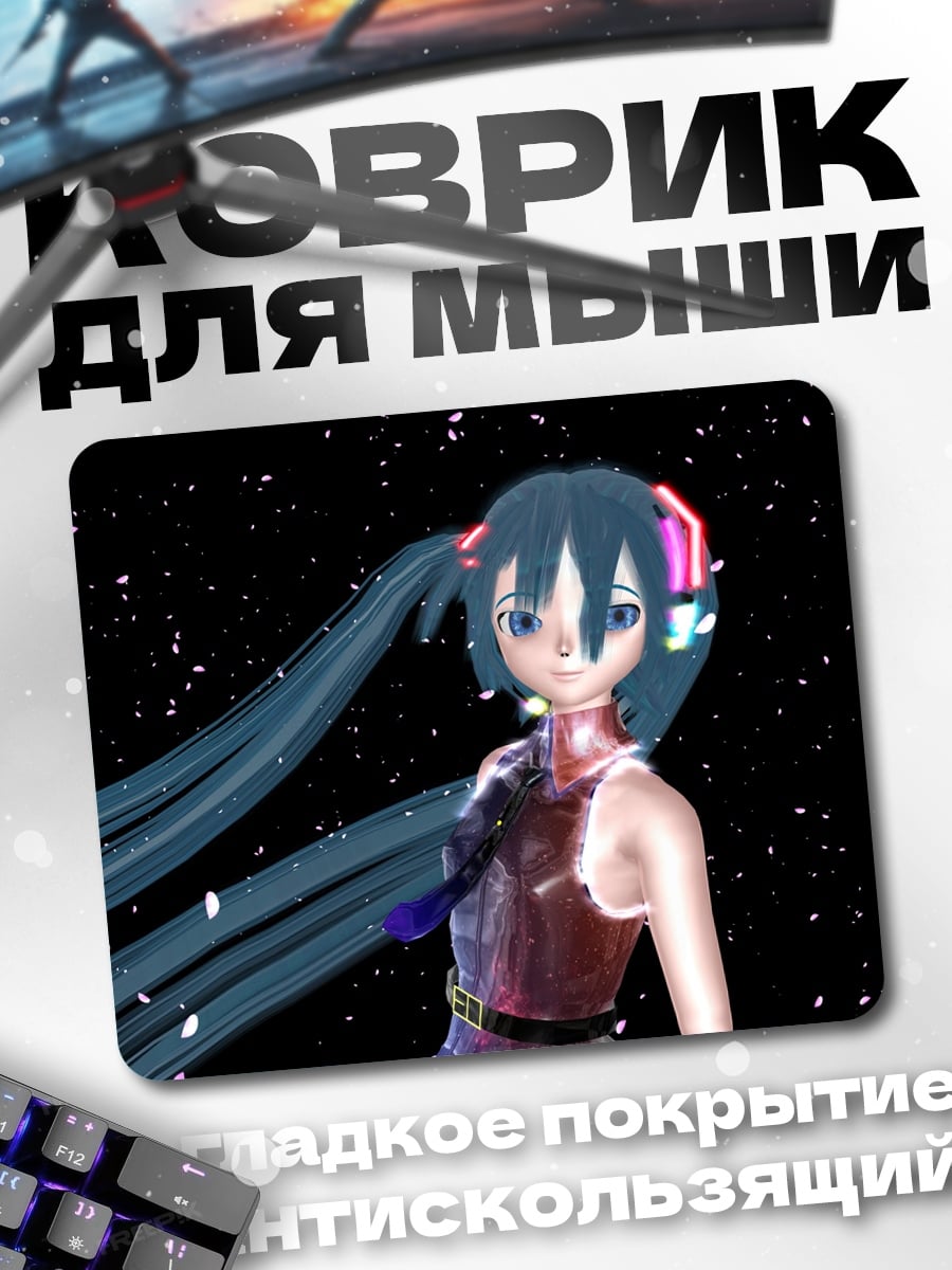 Коврик Мику в космосе
