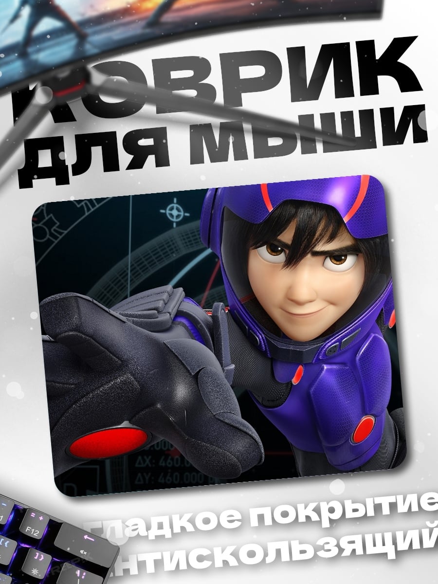 Коврик Герой в броне