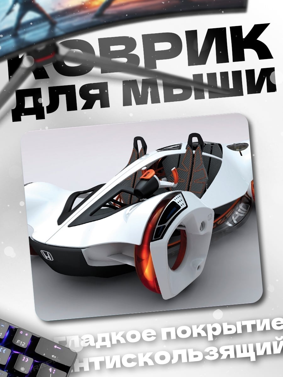 Коврик Футуристичный спорткар