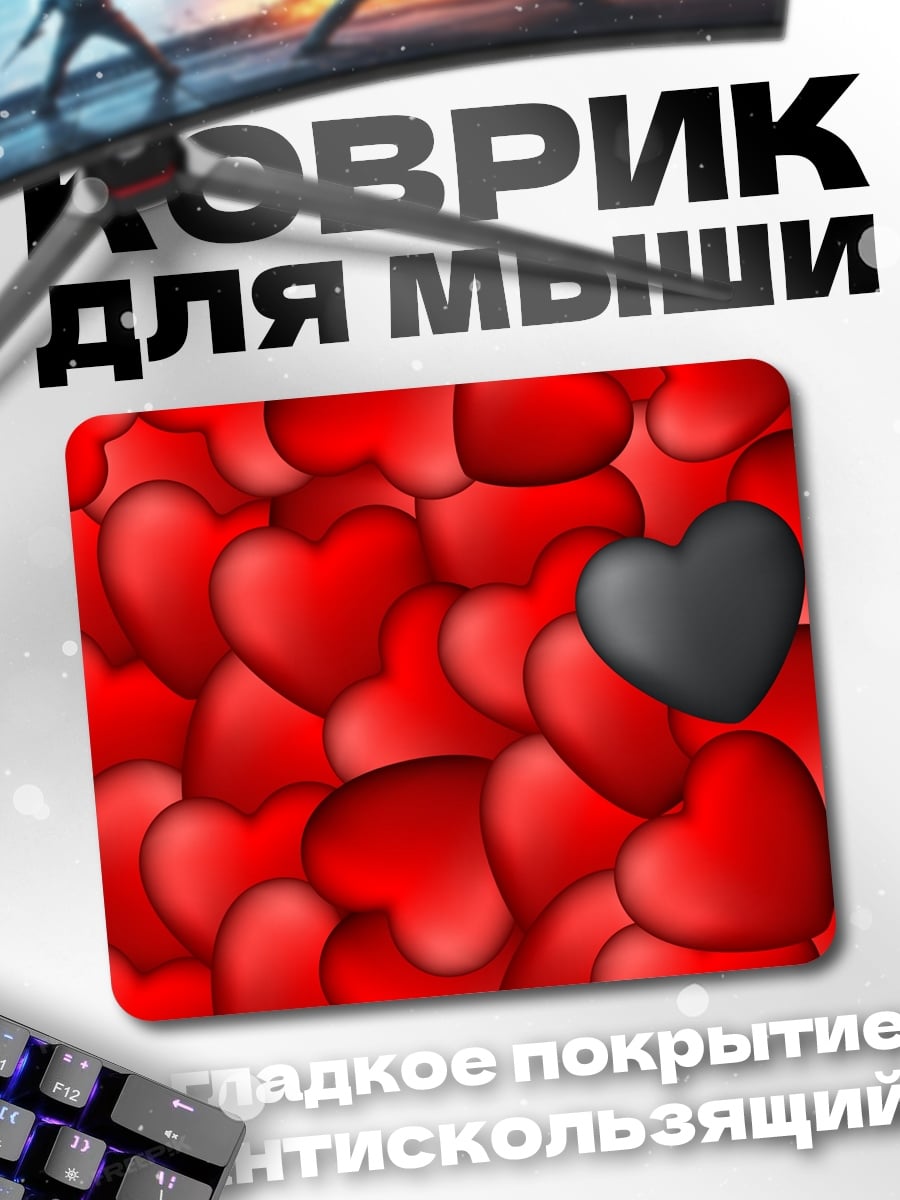 Коврик Одинокое сердце