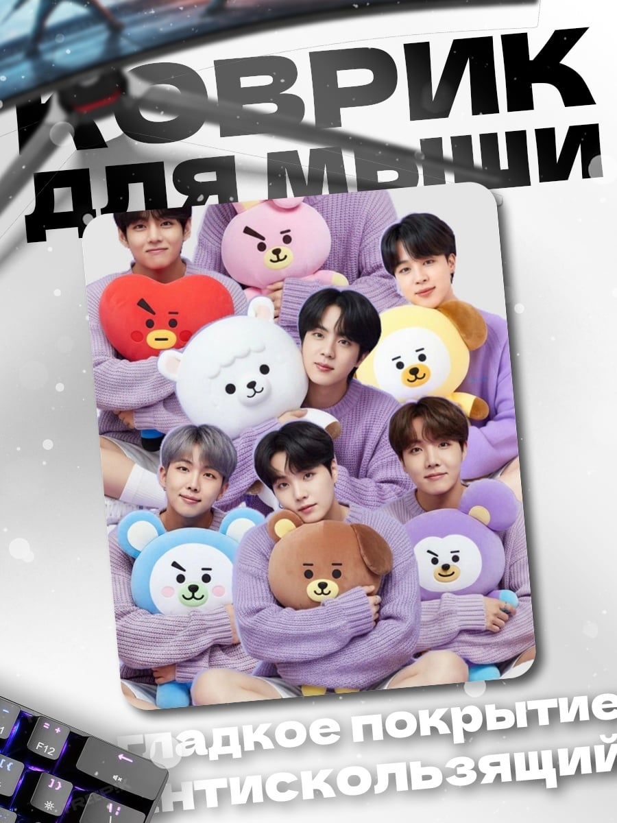Коврик BTS с игрушками