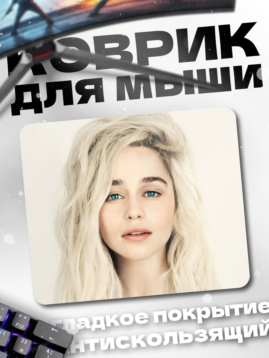 Коврик Эмилия Кларк