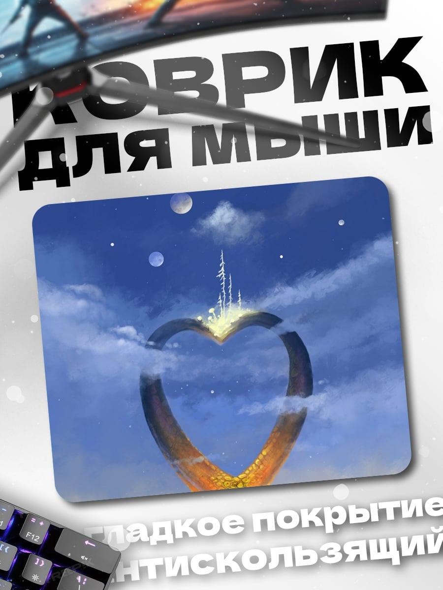 Коврик Сердце в небесах
