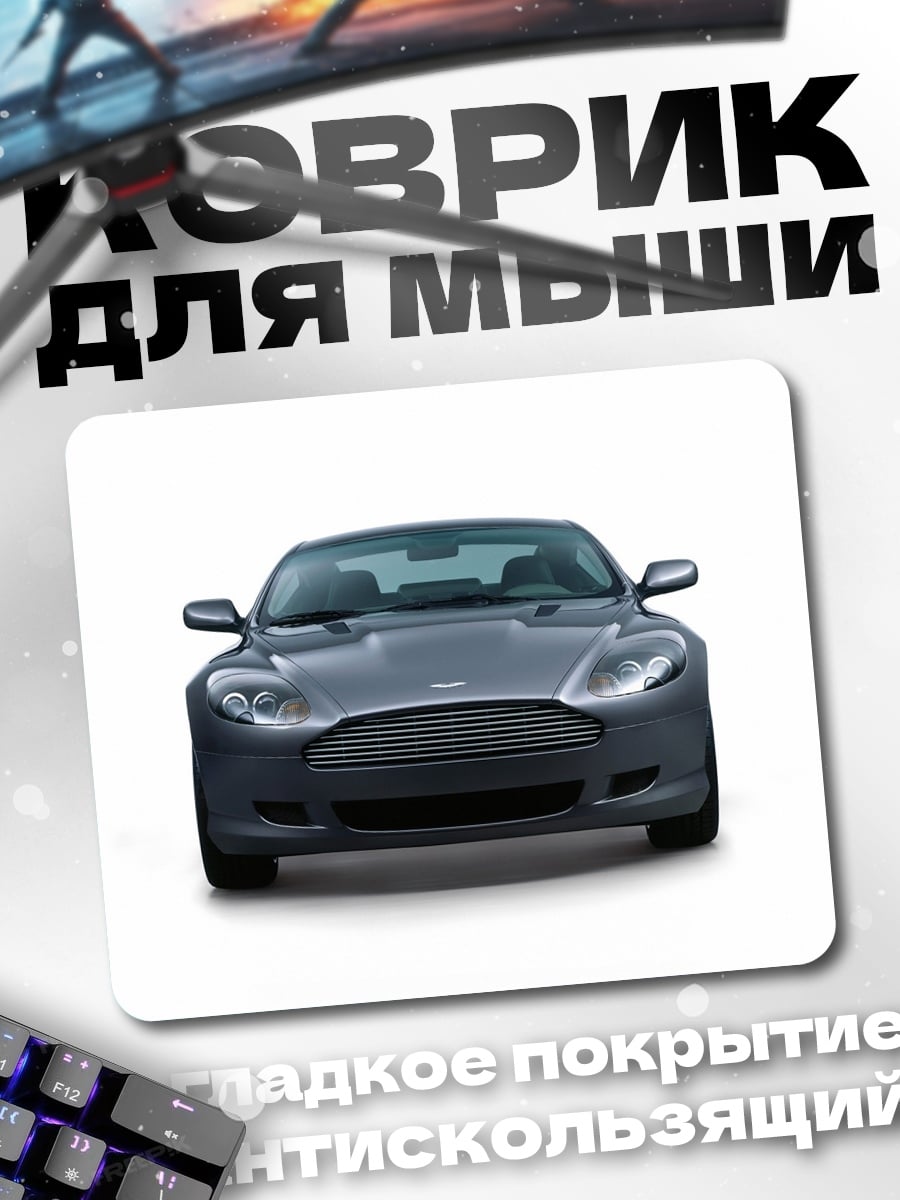 Коврик Спортивный автомобиль спереди