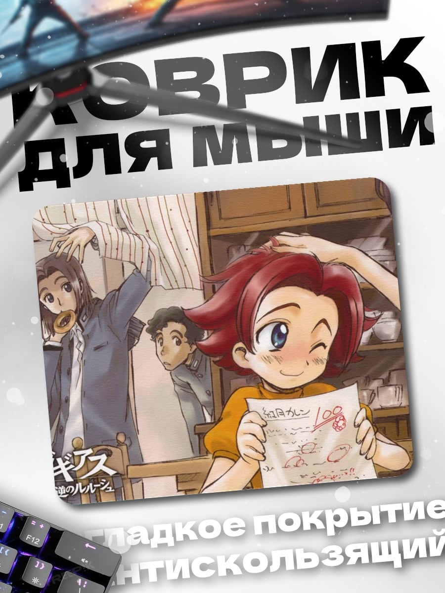 Коврик Код Гиас семья
