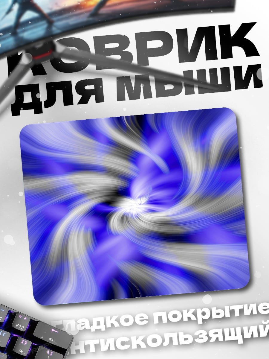 Коврик Синий вихрь абстракция