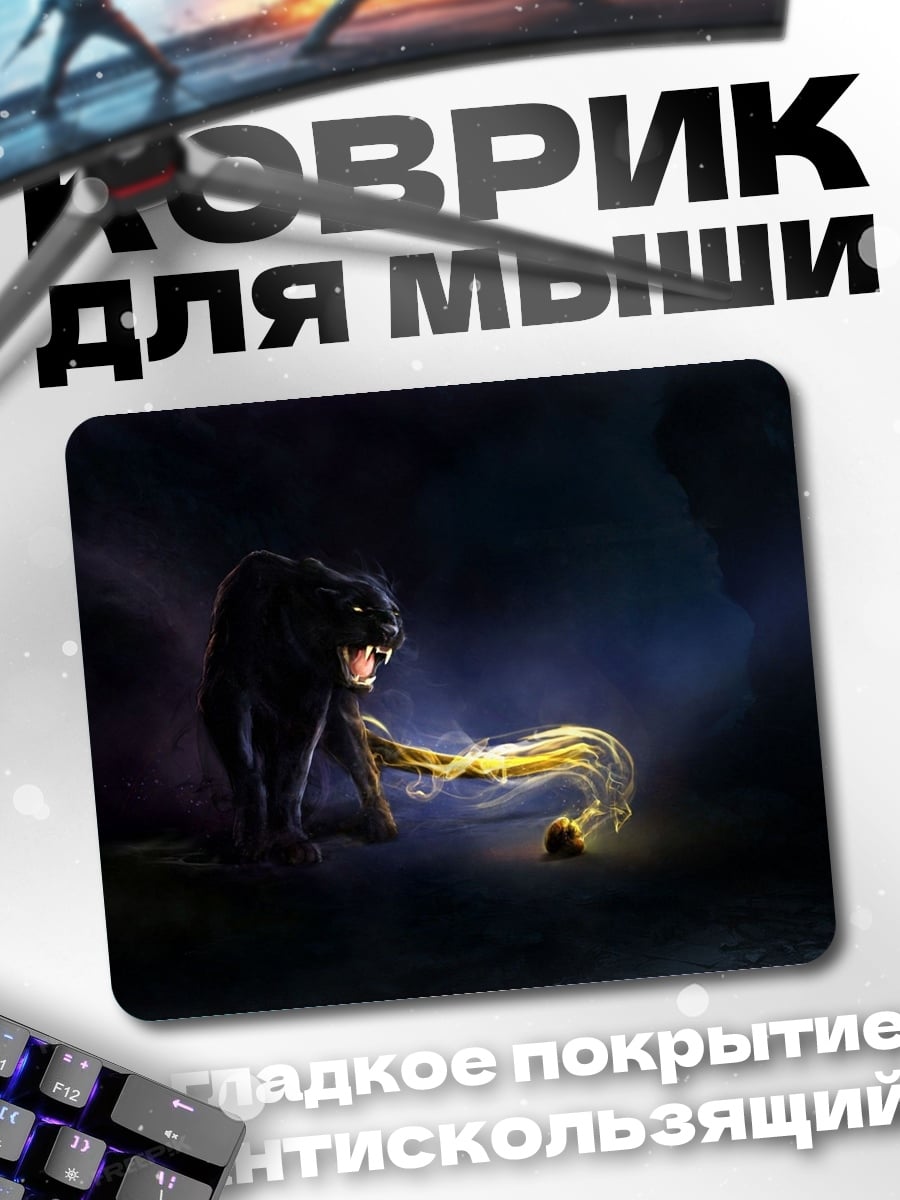 Коврик Черная пантера магия