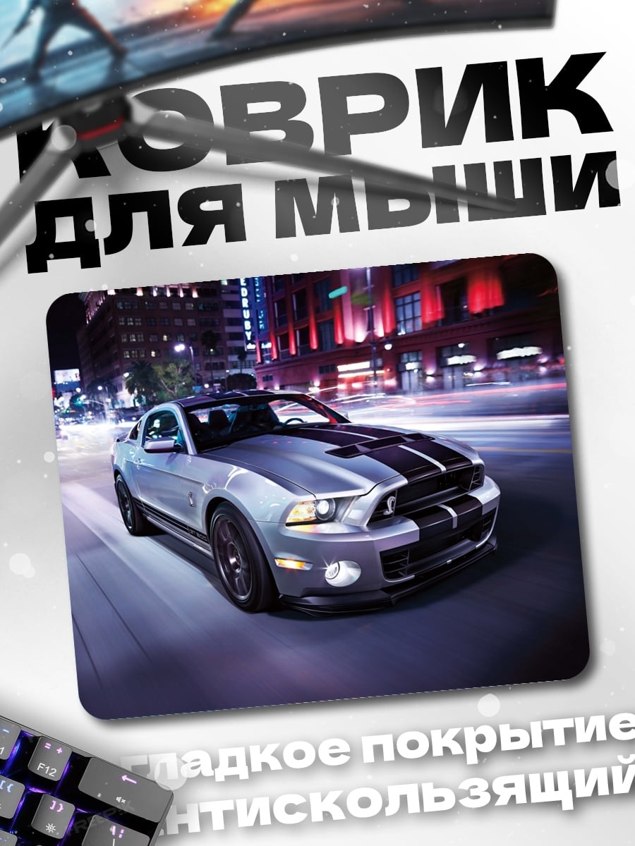 Коврик Мустанг ночь город