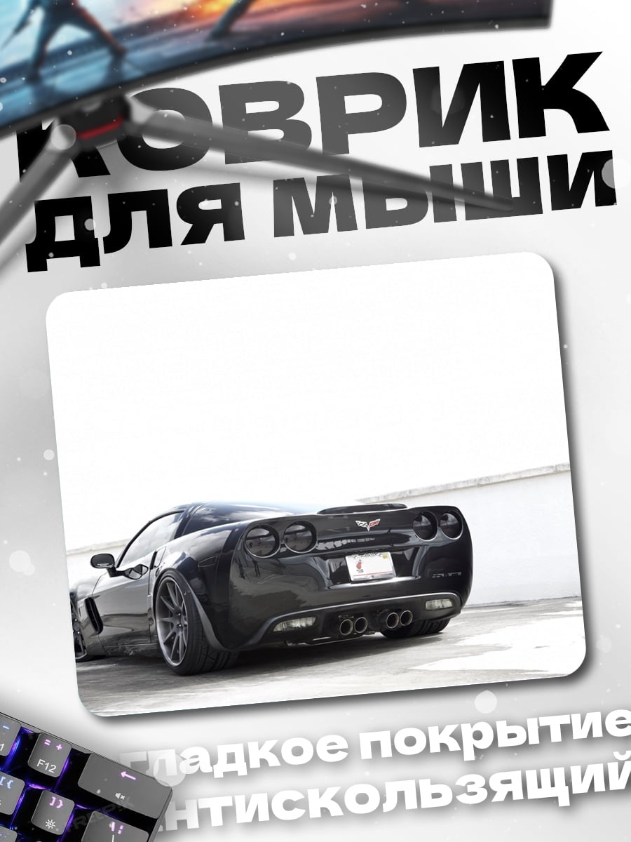 Коврик Черный спорткар