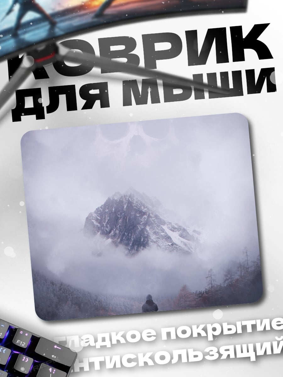 Коврик Человек в тумане