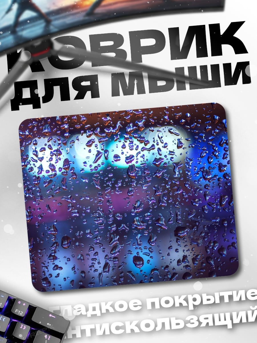 Коврик Капли на стекле