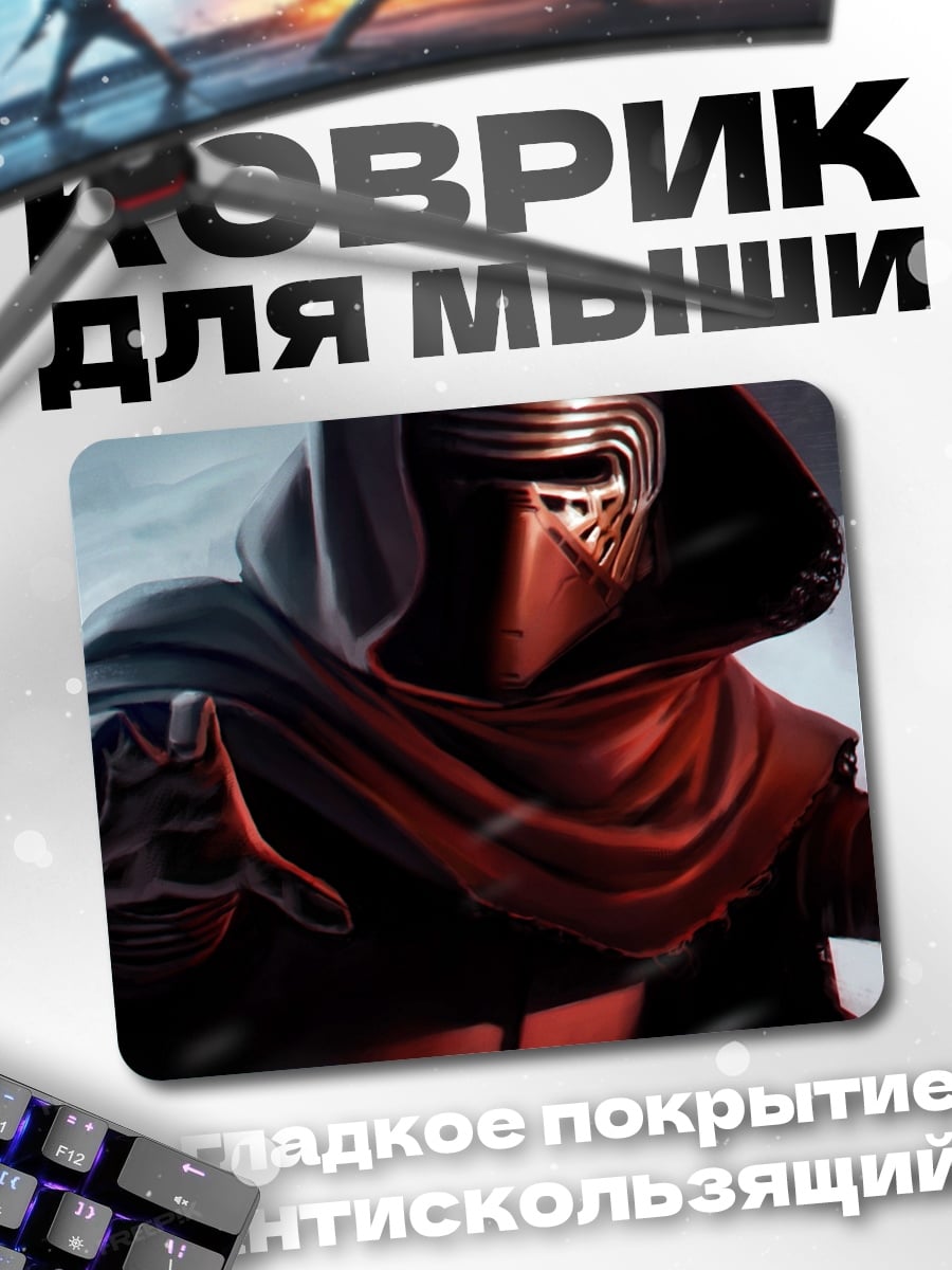 Коврик Кайло Рен