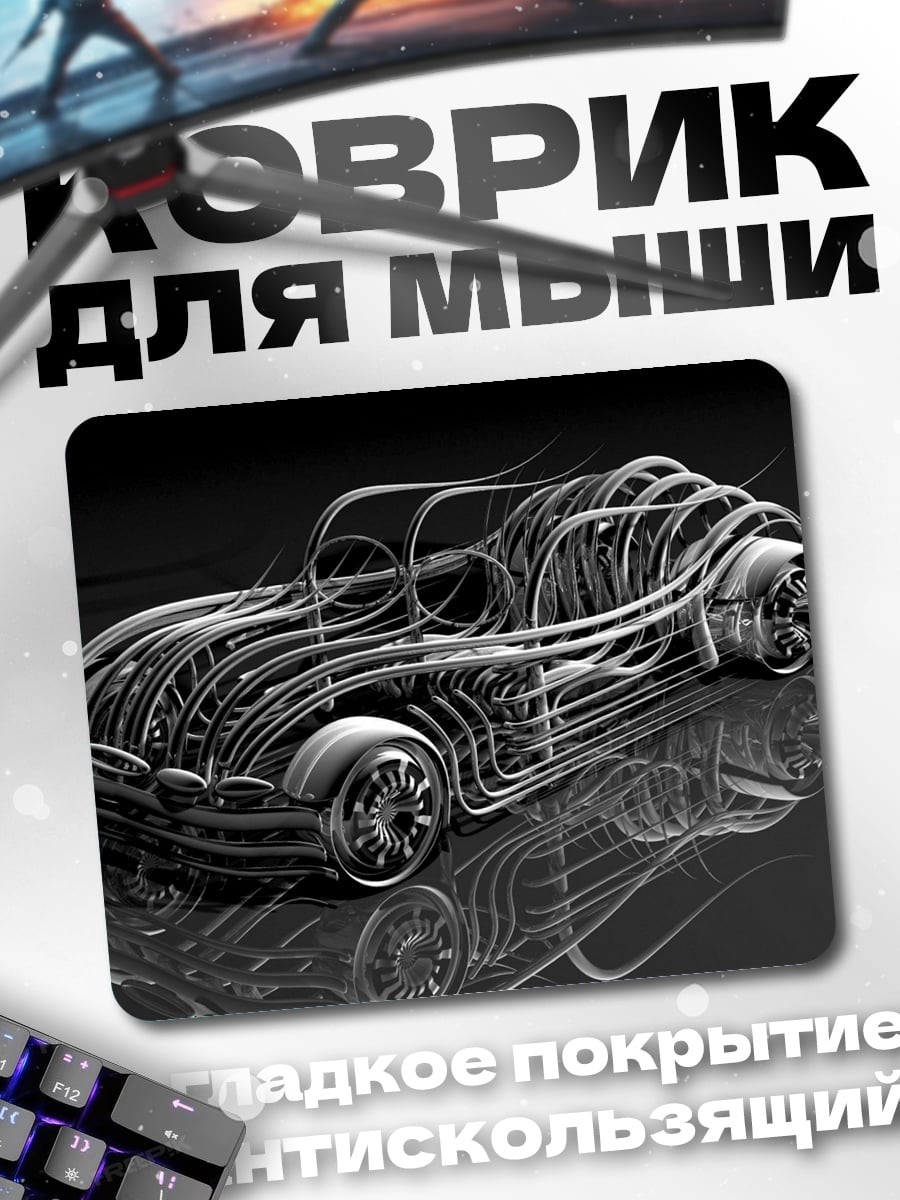 Коврик Стильная машина