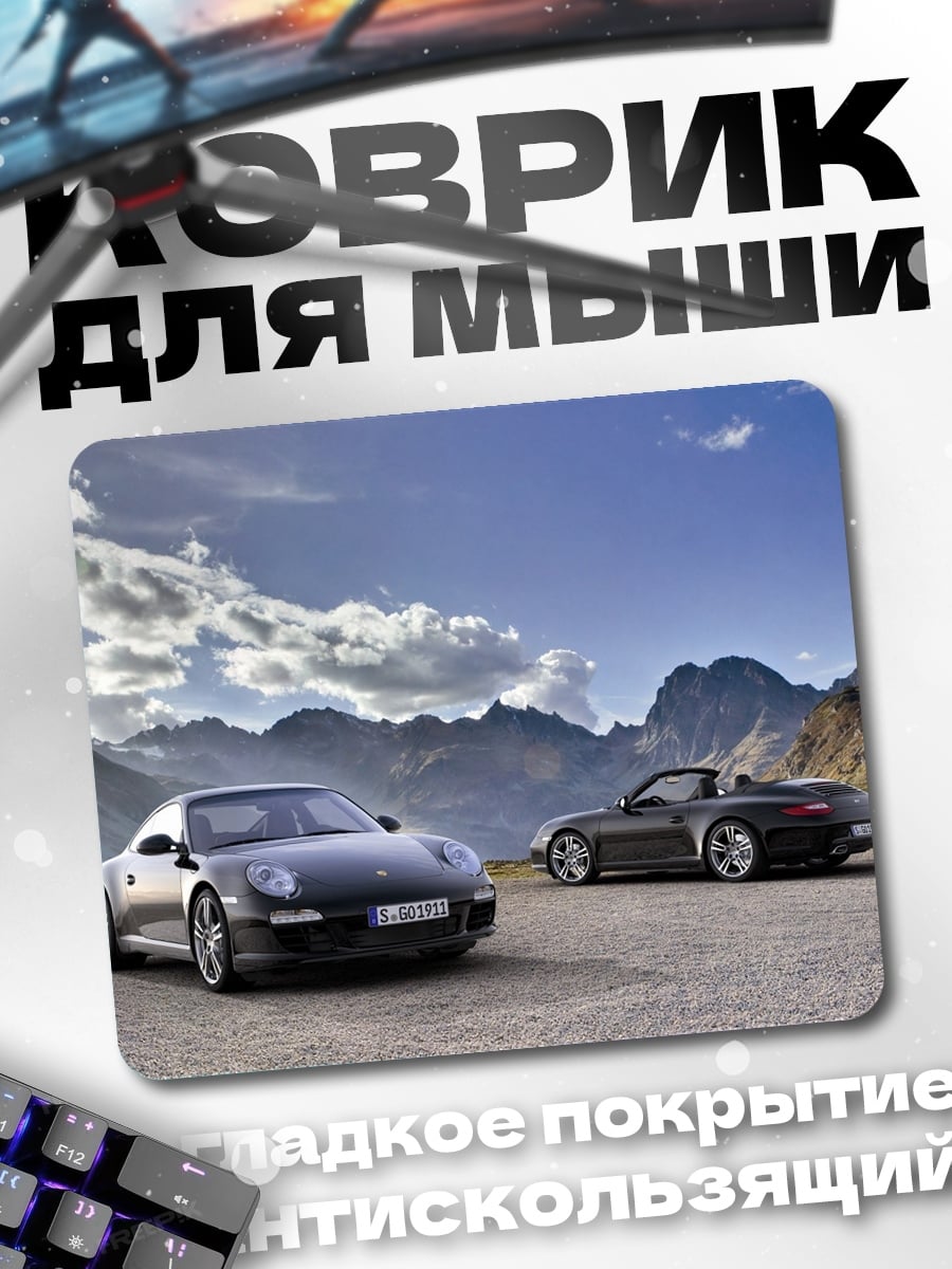 Коврик Порше в горах