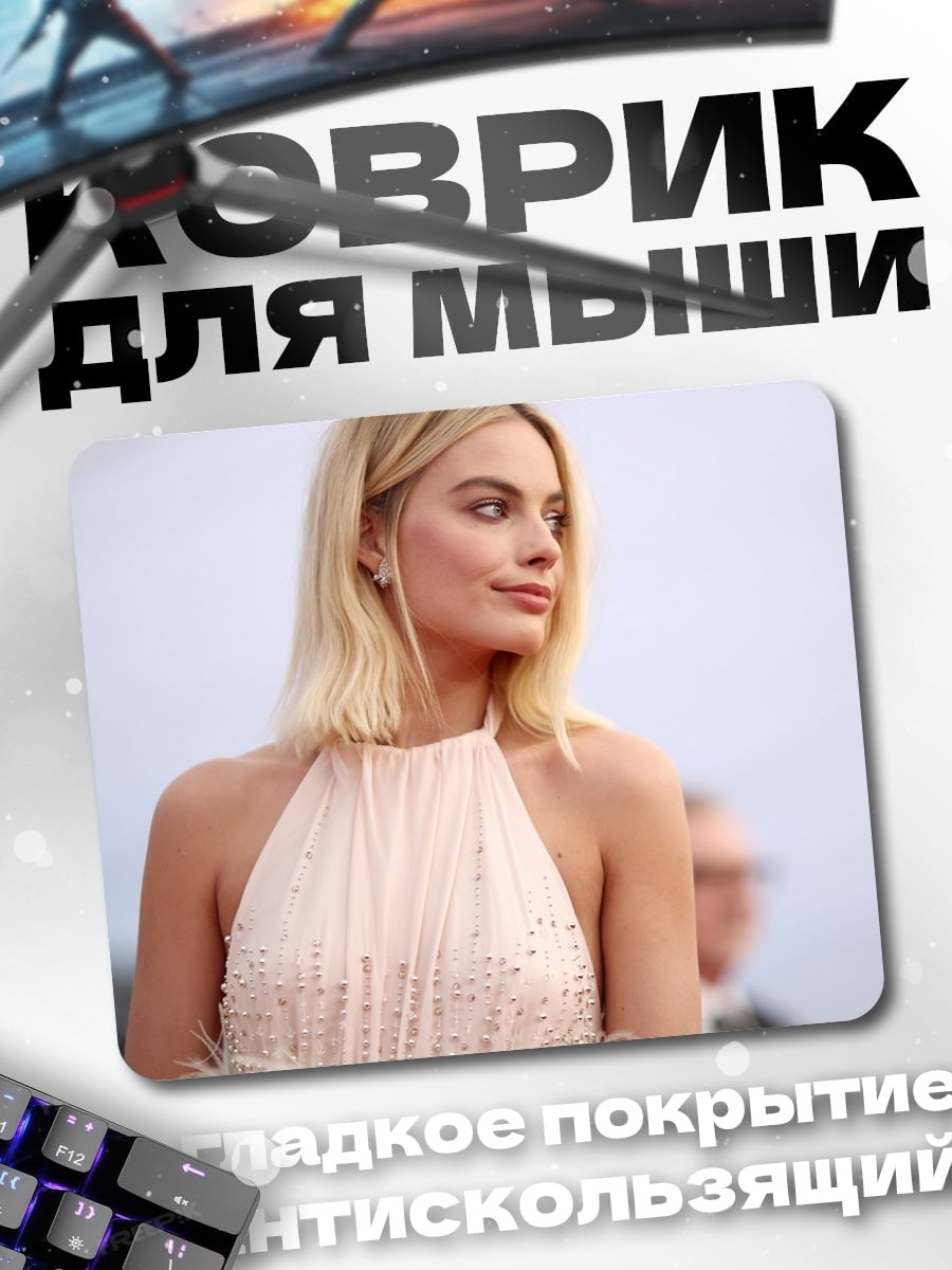 Коврик Марго Робби