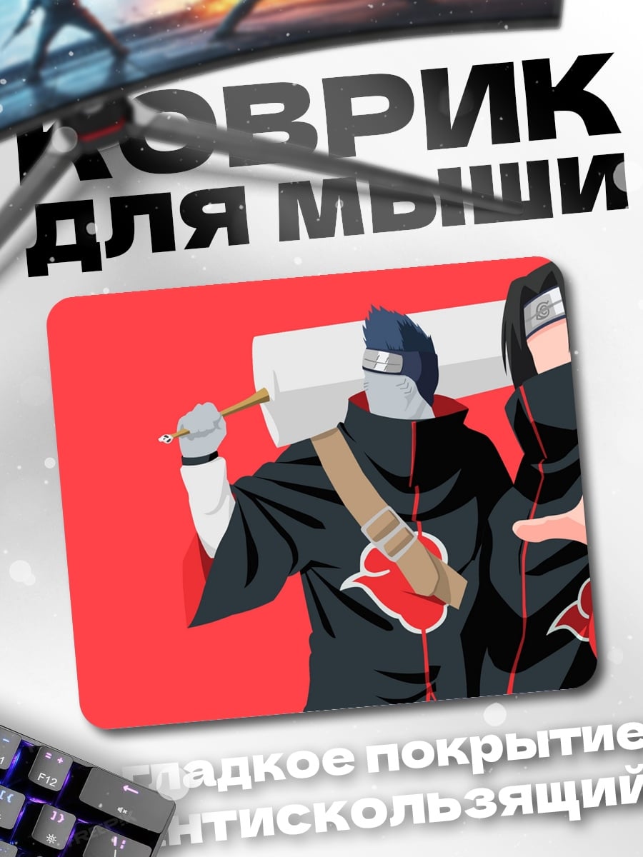 Коврик Акацуки