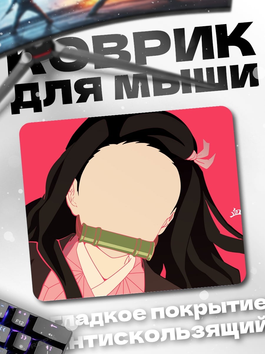 Коврик Незуко